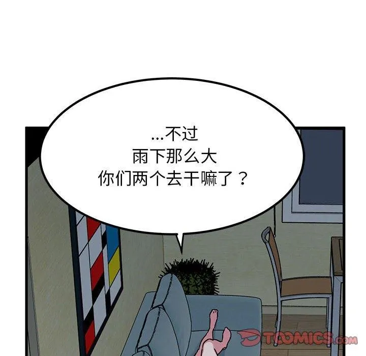 发小碰不得 - 第60話 - page 116