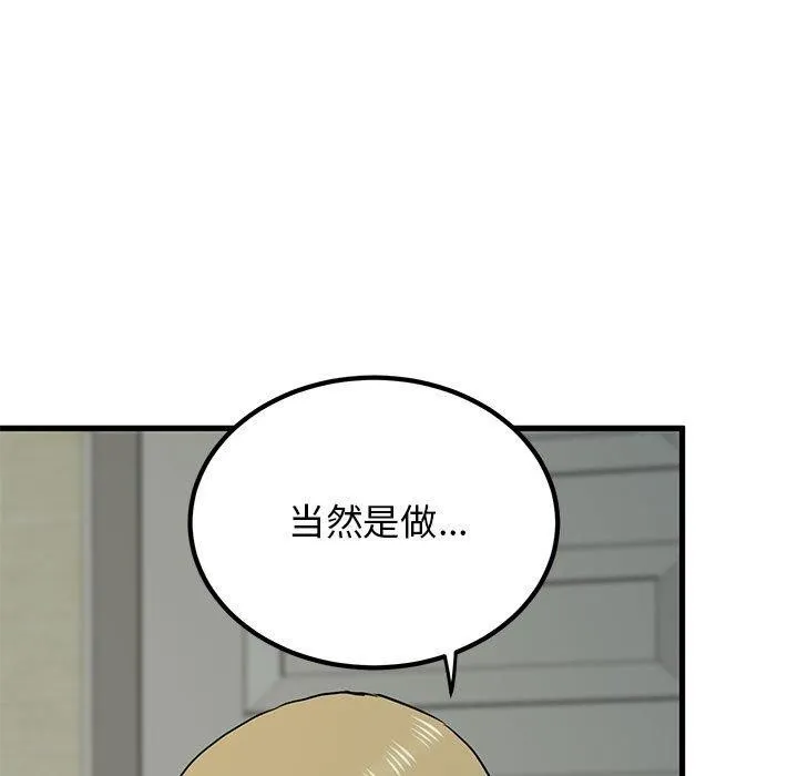 发小碰不得 - 第60話 - page 121