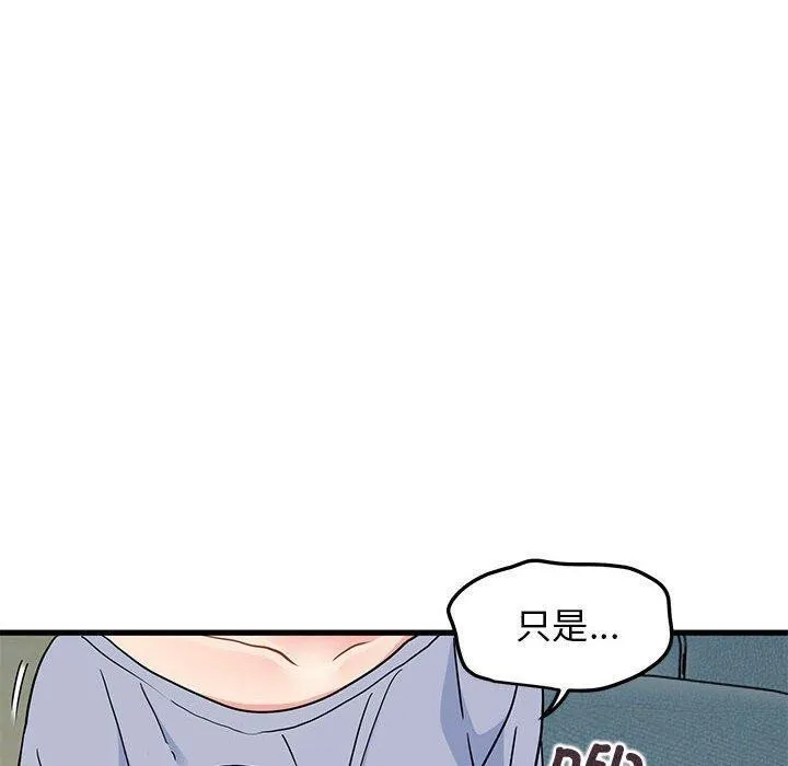 发小碰不得 - 第60話 - page 130