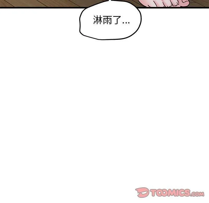 发小碰不得 - 第60話 - page 132
