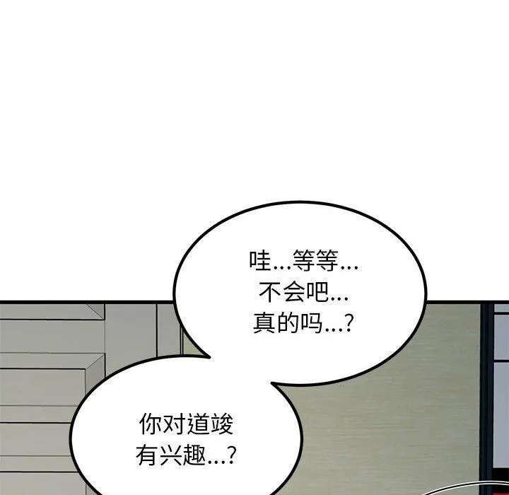 发小碰不得 - 第60話 - page 138