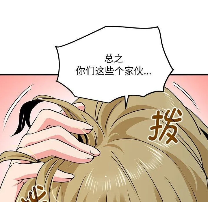 发小碰不得 - 第60話 - page 141