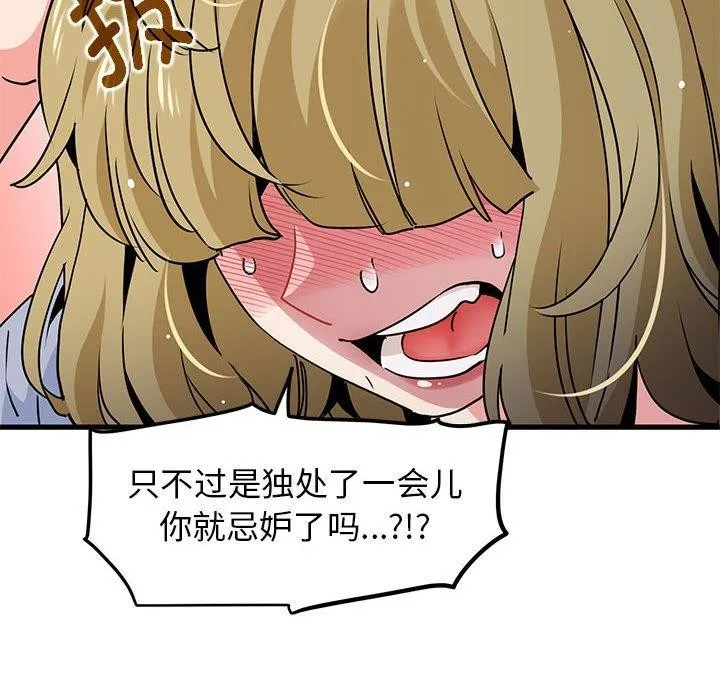 发小碰不得 - 第60話 - page 142