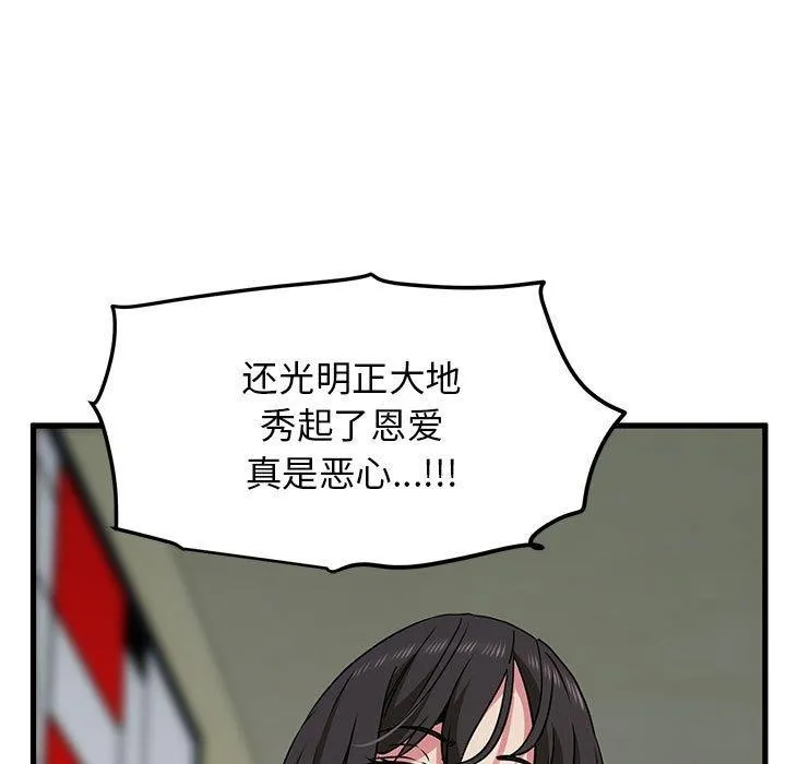 发小碰不得 - 第60話 - page 143