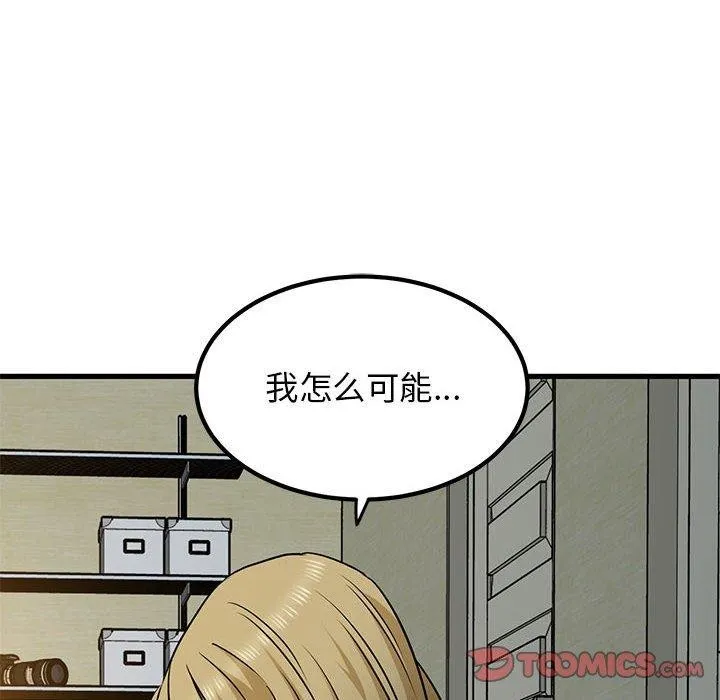 发小碰不得 - 第60話 - page 148