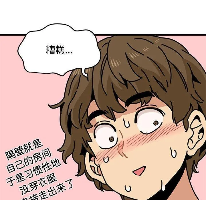 发小碰不得 - 第60話 - page 166