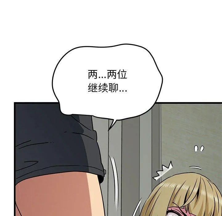 发小碰不得 - 第60話 - page 168