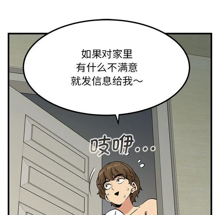 发小碰不得 - 第60話 - page 171