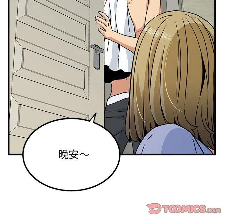 发小碰不得 - 第60話 - page 172