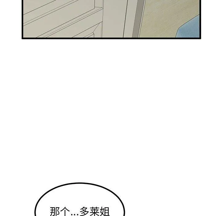 发小碰不得 - 第60話 - page 174