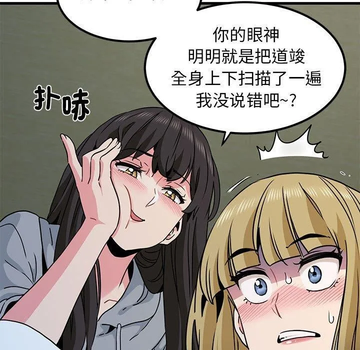 发小碰不得 - 第60話 - page 175