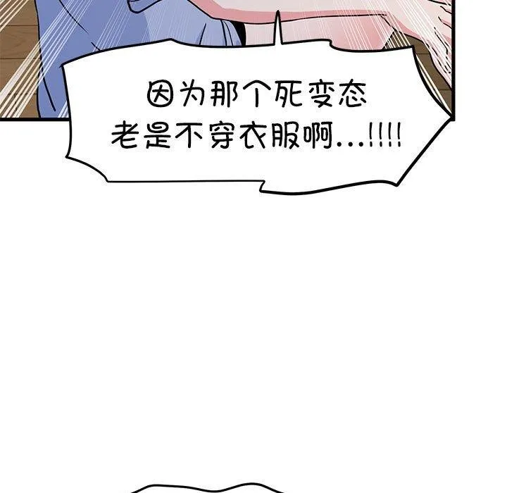 发小碰不得 - 第60話 - page 179