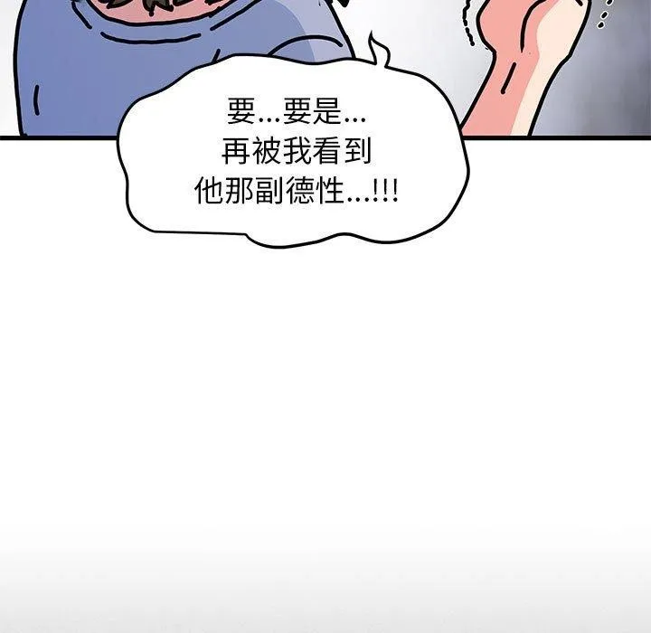 发小碰不得 - 第60話 - page 181