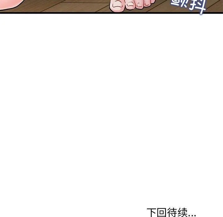 发小碰不得 - 第60話 - page 192