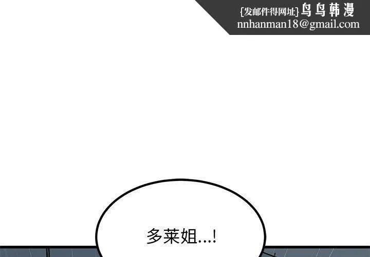 发小碰不得 - 第57話 - page 1