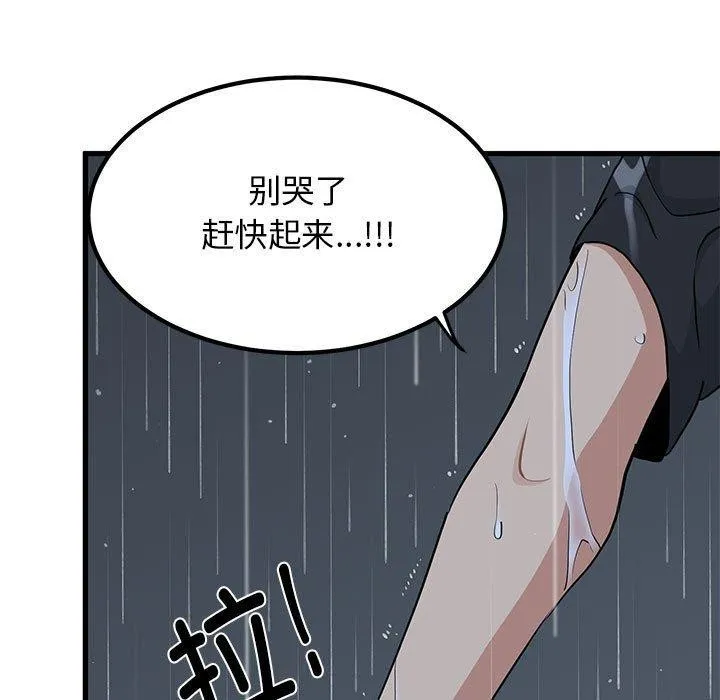 发小碰不得 - 第57話 - page 5