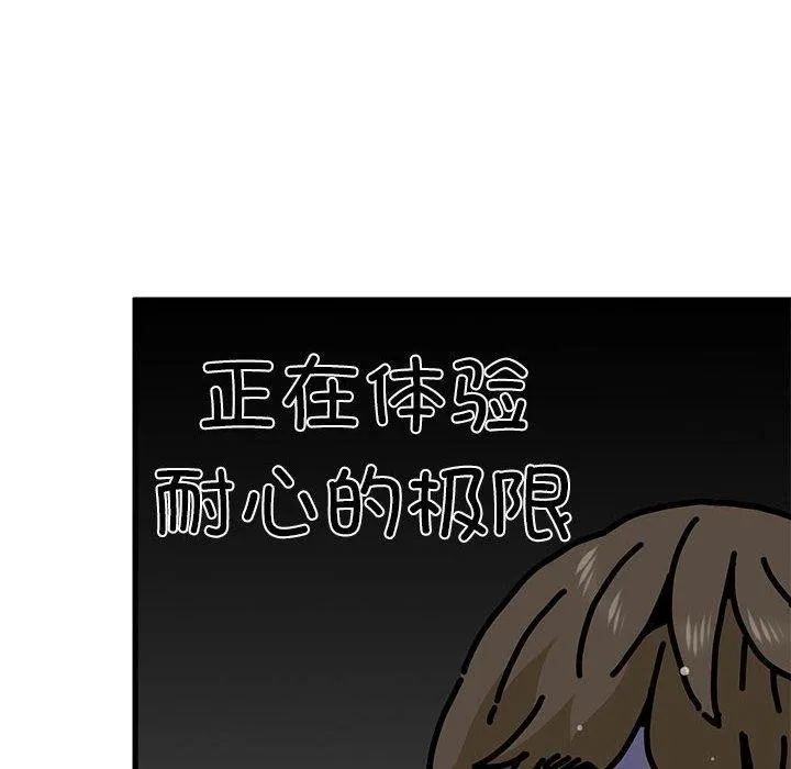 发小碰不得 - 第57話 - page 18