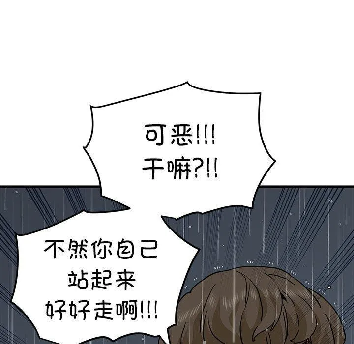 发小碰不得 - 第57話 - page 25