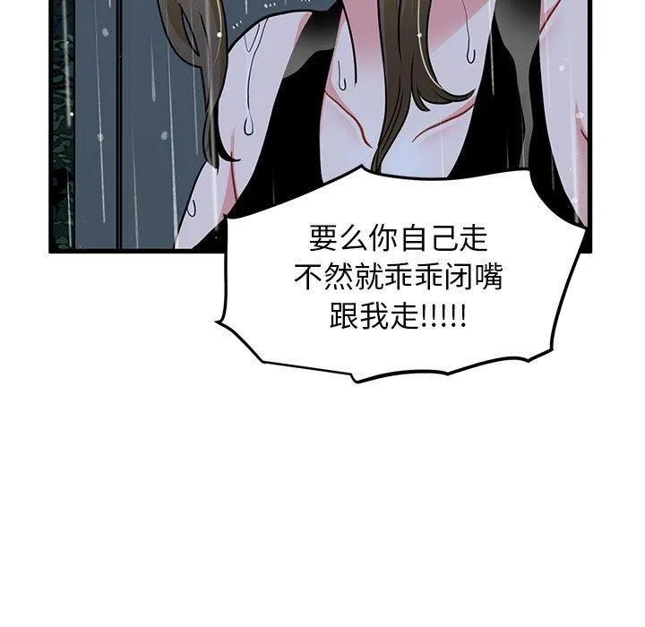 发小碰不得 - 第57話 - page 29