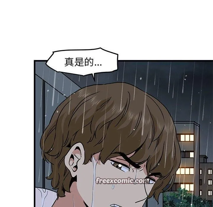 发小碰不得 - 第57話 - page 30