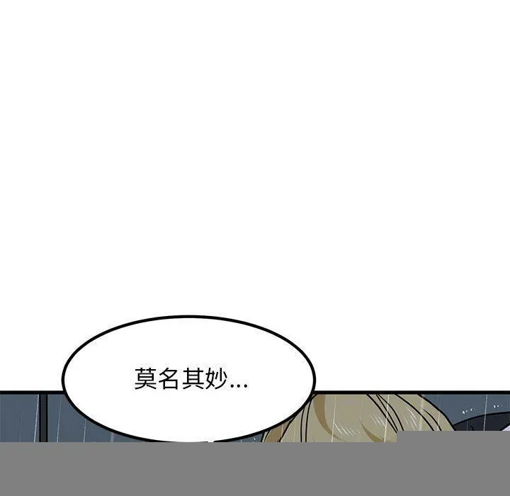 发小碰不得 - 第57話 - page 32