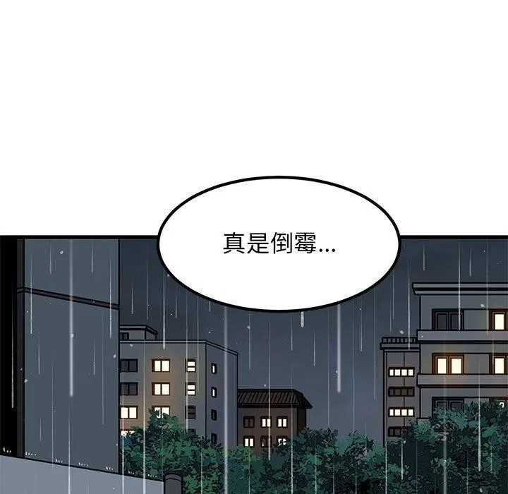 发小碰不得 - 第57話 - page 35