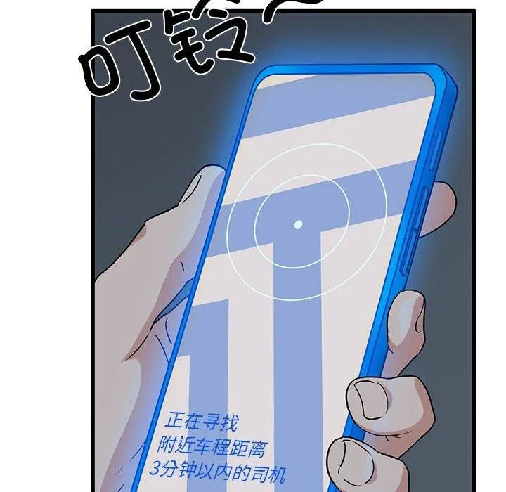 发小碰不得 - 第57話 - page 42