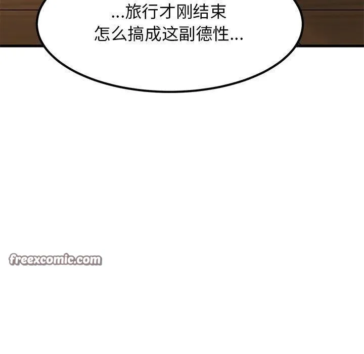 发小碰不得 - 第57話 - page 45