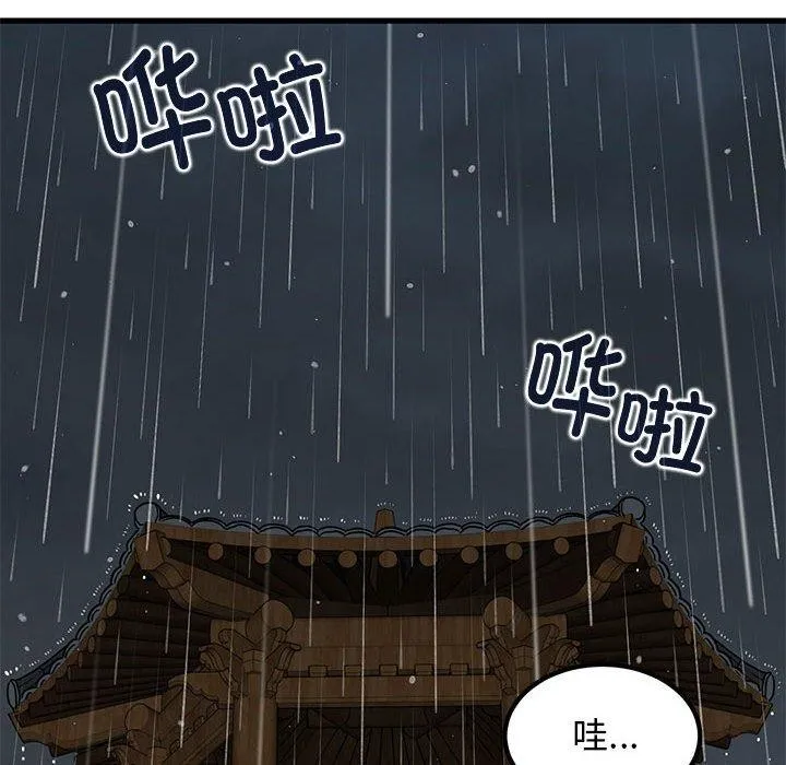 发小碰不得 - 第57話 - page 46