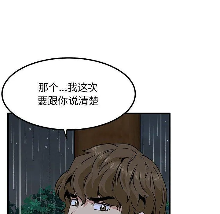 发小碰不得 - 第57話 - page 48
