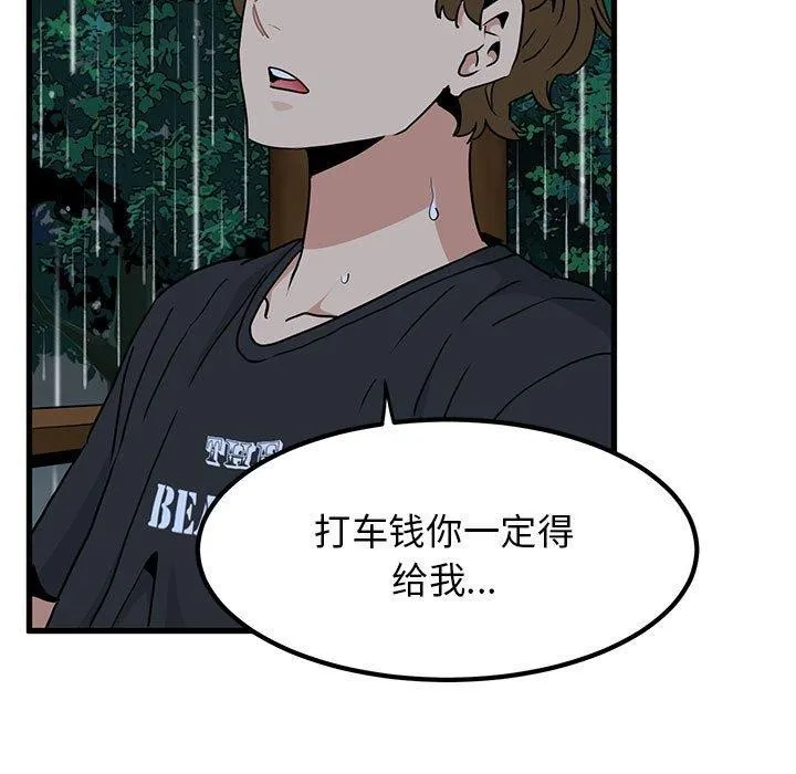 发小碰不得 - 第57話 - page 49