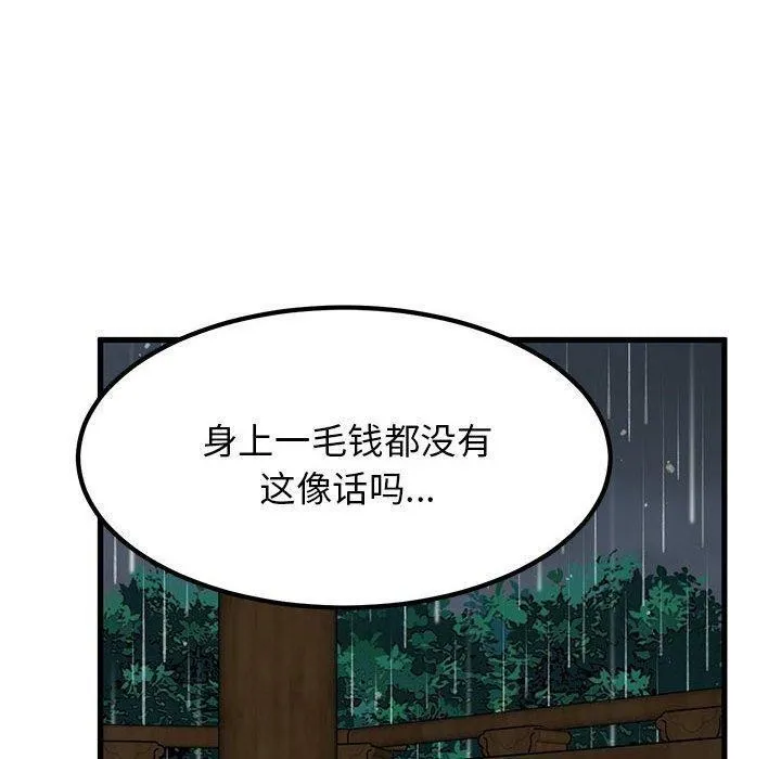 发小碰不得 - 第57話 - page 50