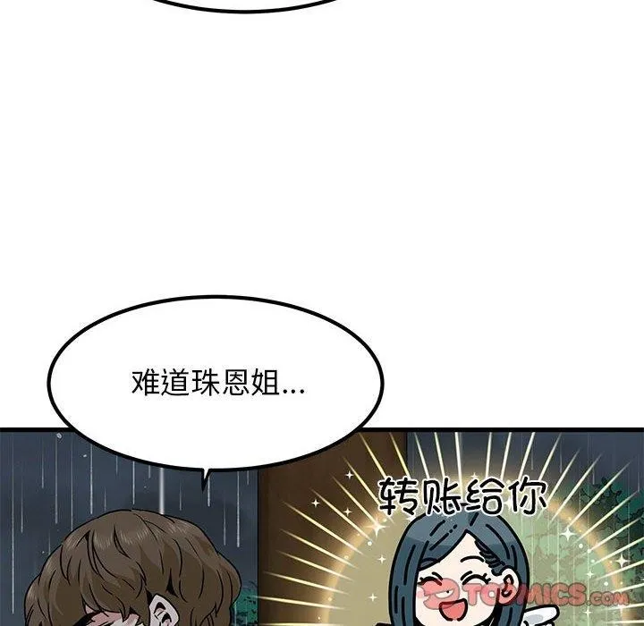 发小碰不得 - 第57話 - page 52