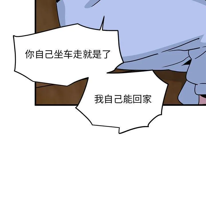 发小碰不得 - 第57話 - page 57