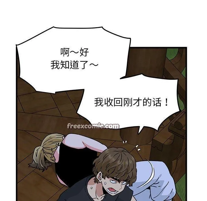 发小碰不得 - 第57話 - page 60