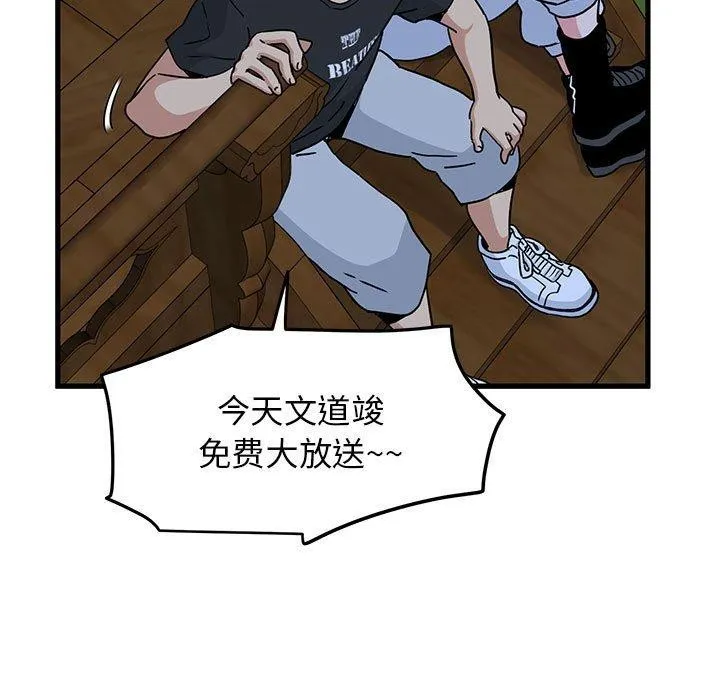 发小碰不得 - 第57話 - page 61