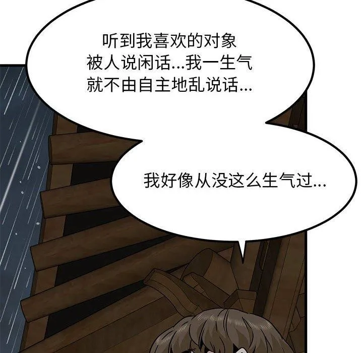 发小碰不得 - 第57話 - page 66