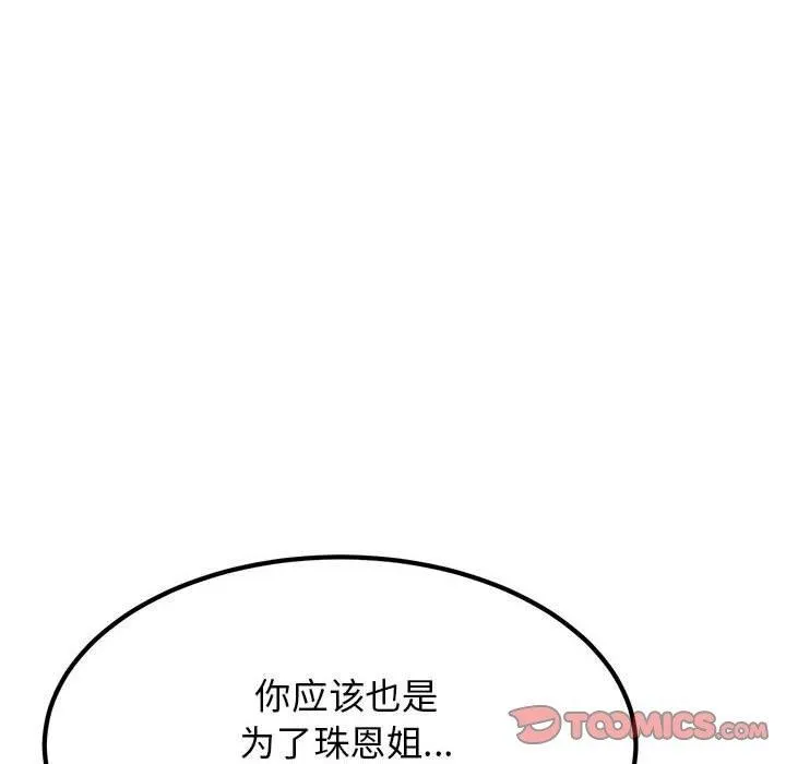 发小碰不得 - 第57話 - page 68