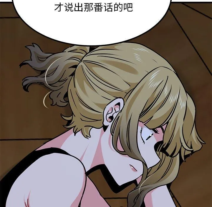 发小碰不得 - 第57話 - page 69
