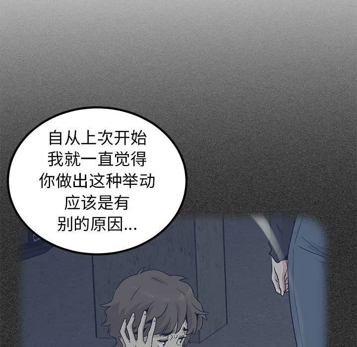 发小碰不得 - 第57話 - page 78