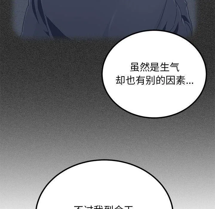 发小碰不得 - 第57話 - page 80