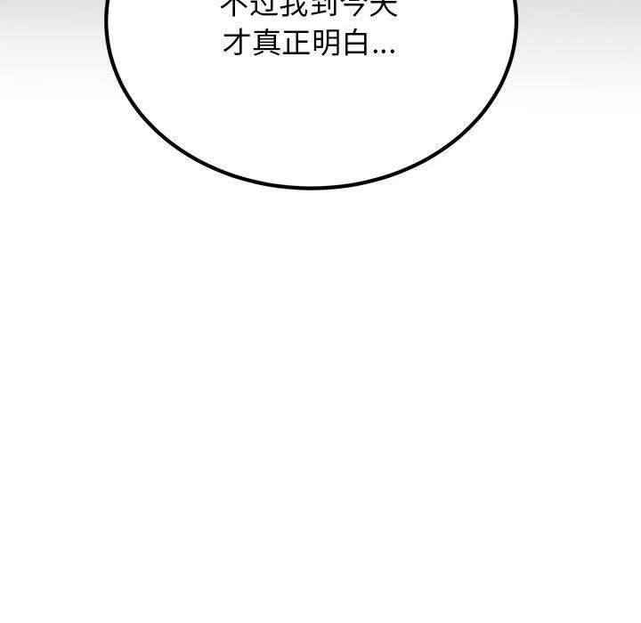 发小碰不得 - 第57話 - page 81