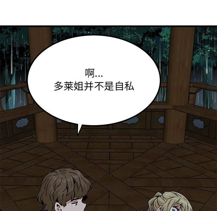 发小碰不得 - 第57話 - page 82