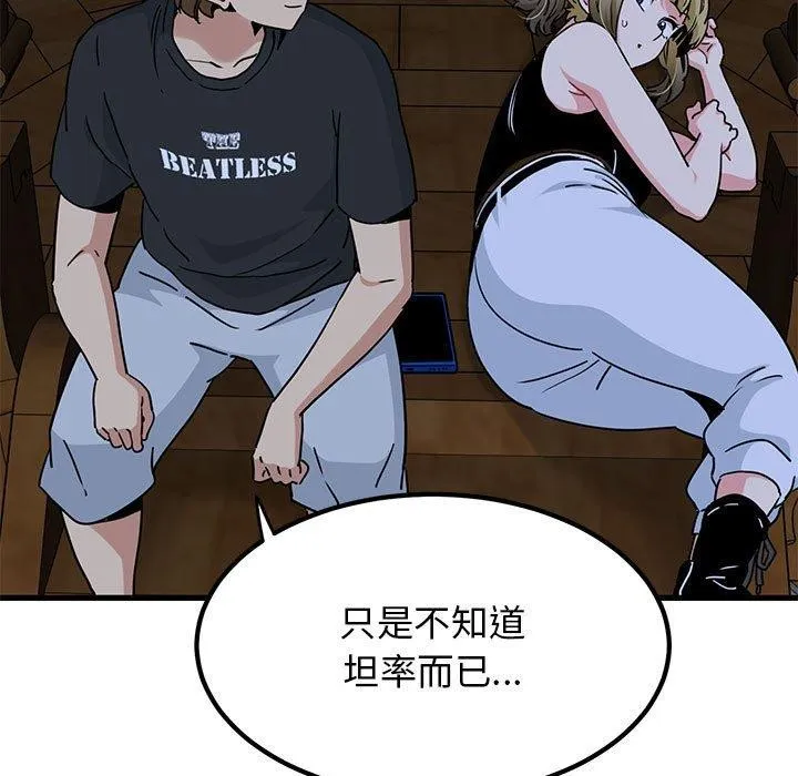 发小碰不得 - 第57話 - page 83