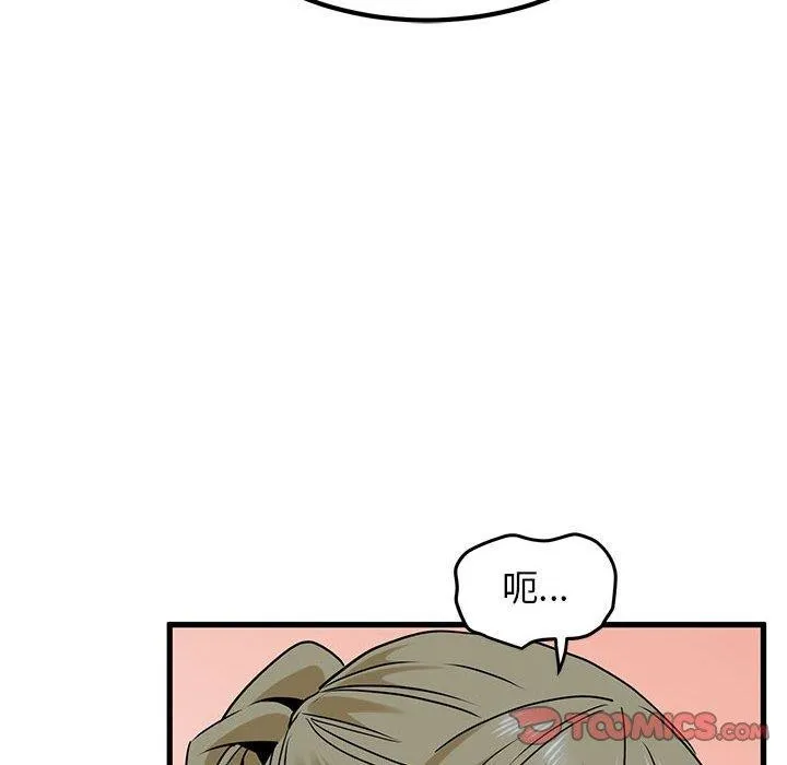 发小碰不得 - 第57話 - page 84