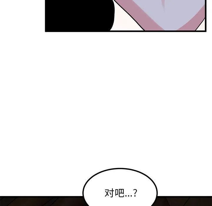 发小碰不得 - 第57話 - page 86
