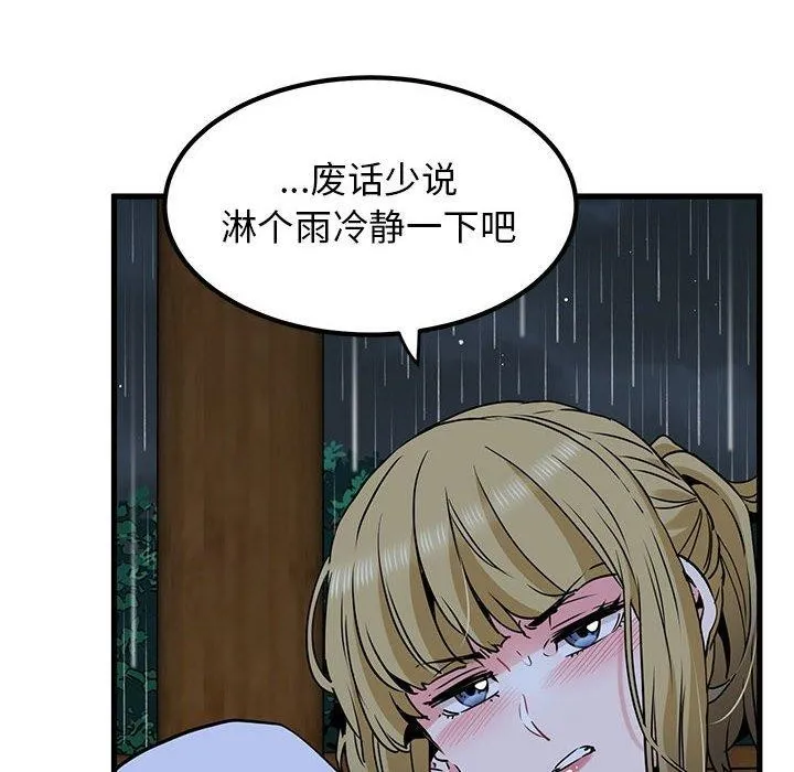 发小碰不得 - 第57話 - page 94