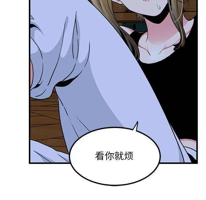 发小碰不得 - 第57話 - page 95