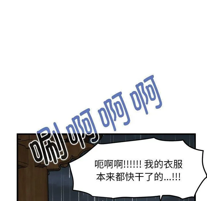 发小碰不得 - 第57話 - page 96