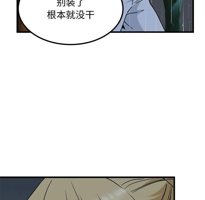 发小碰不得 - 第57話 - page 98